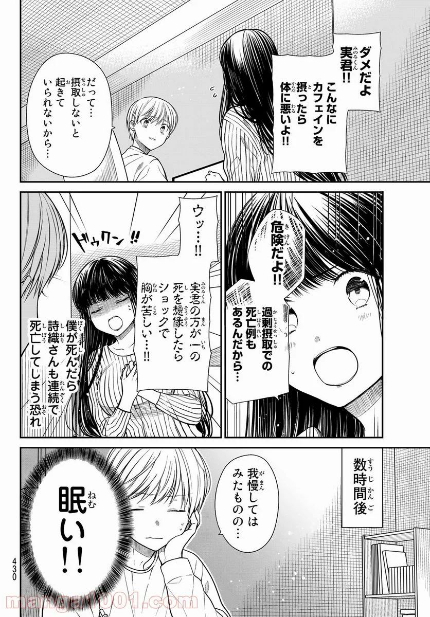 男子高校生を養いたいお姉さんの話 - 第324話 - Page 2