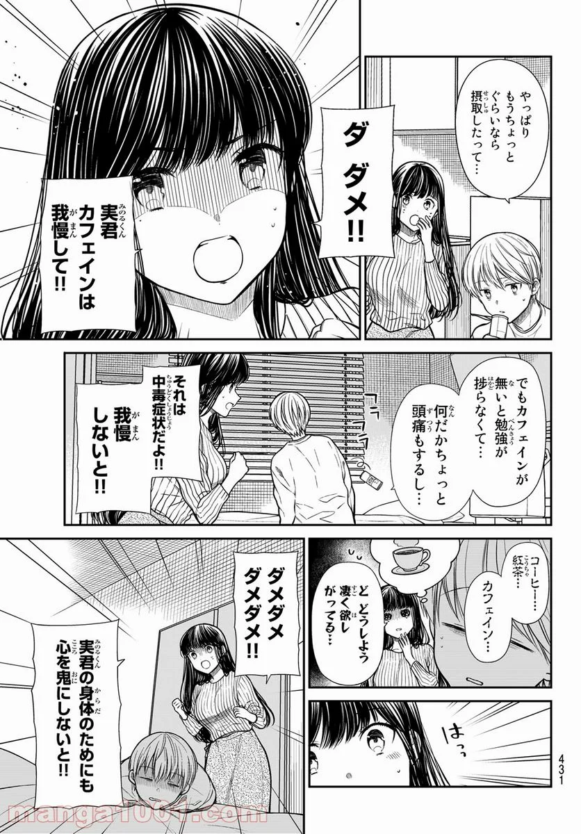 男子高校生を養いたいお姉さんの話 - 第324話 - Page 3