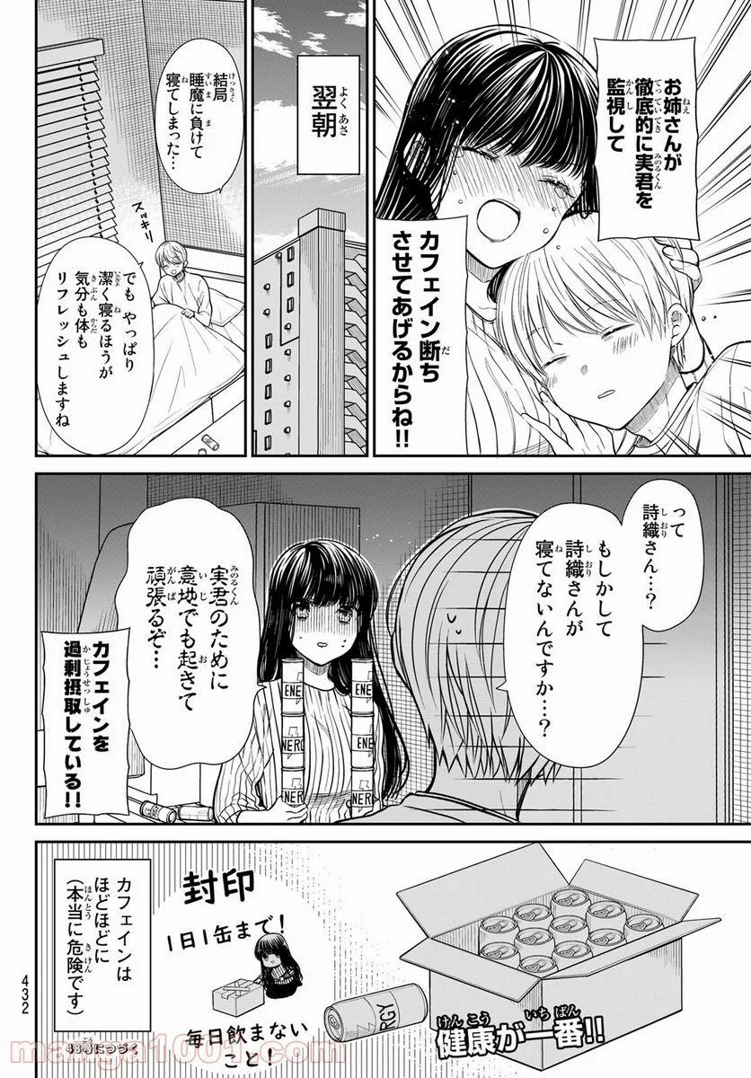 男子高校生を養いたいお姉さんの話 - 第324話 - Page 4