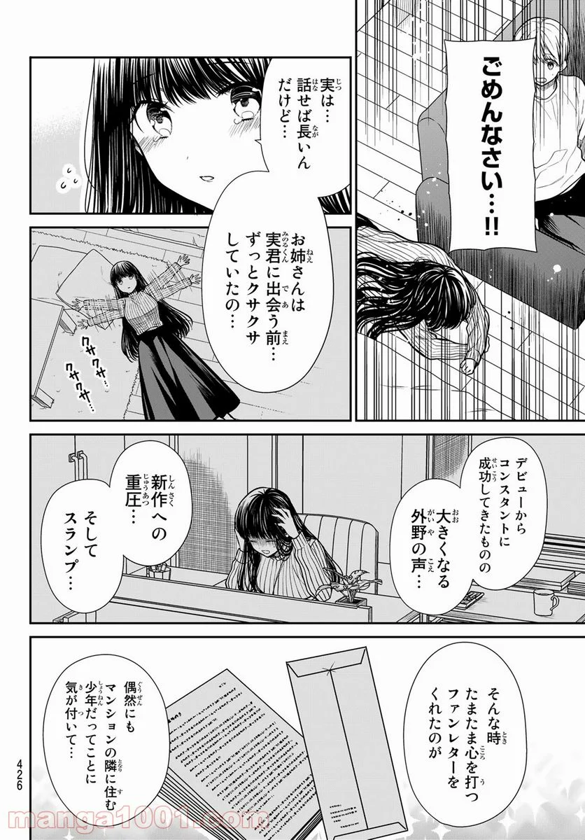 男子高校生を養いたいお姉さんの話 - 第326話 - Page 2