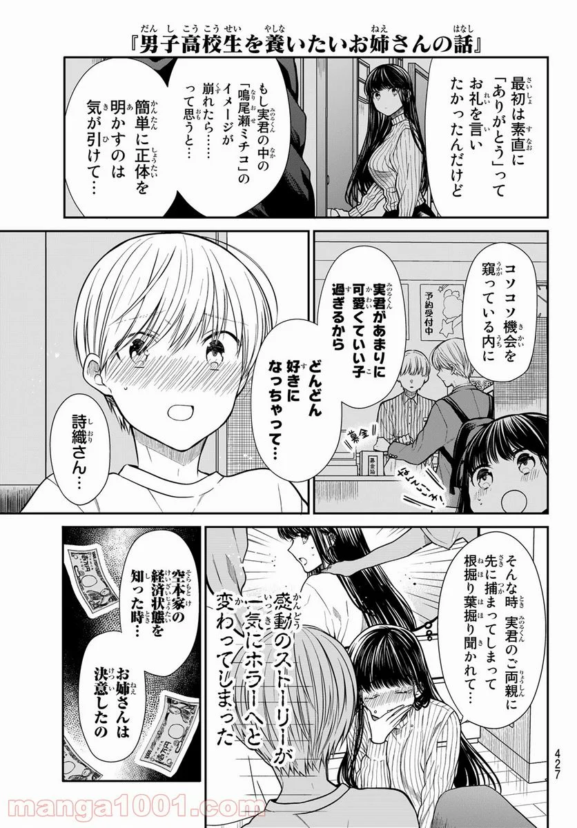 男子高校生を養いたいお姉さんの話 - 第326話 - Page 3