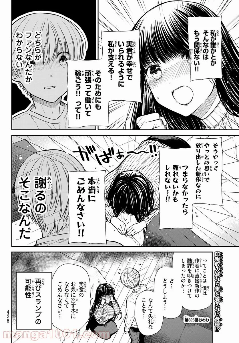 男子高校生を養いたいお姉さんの話 - 第326話 - Page 4