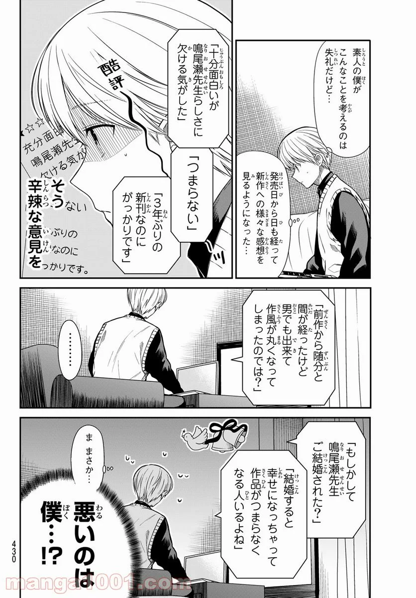 男子高校生を養いたいお姉さんの話 - 第327話 - Page 2