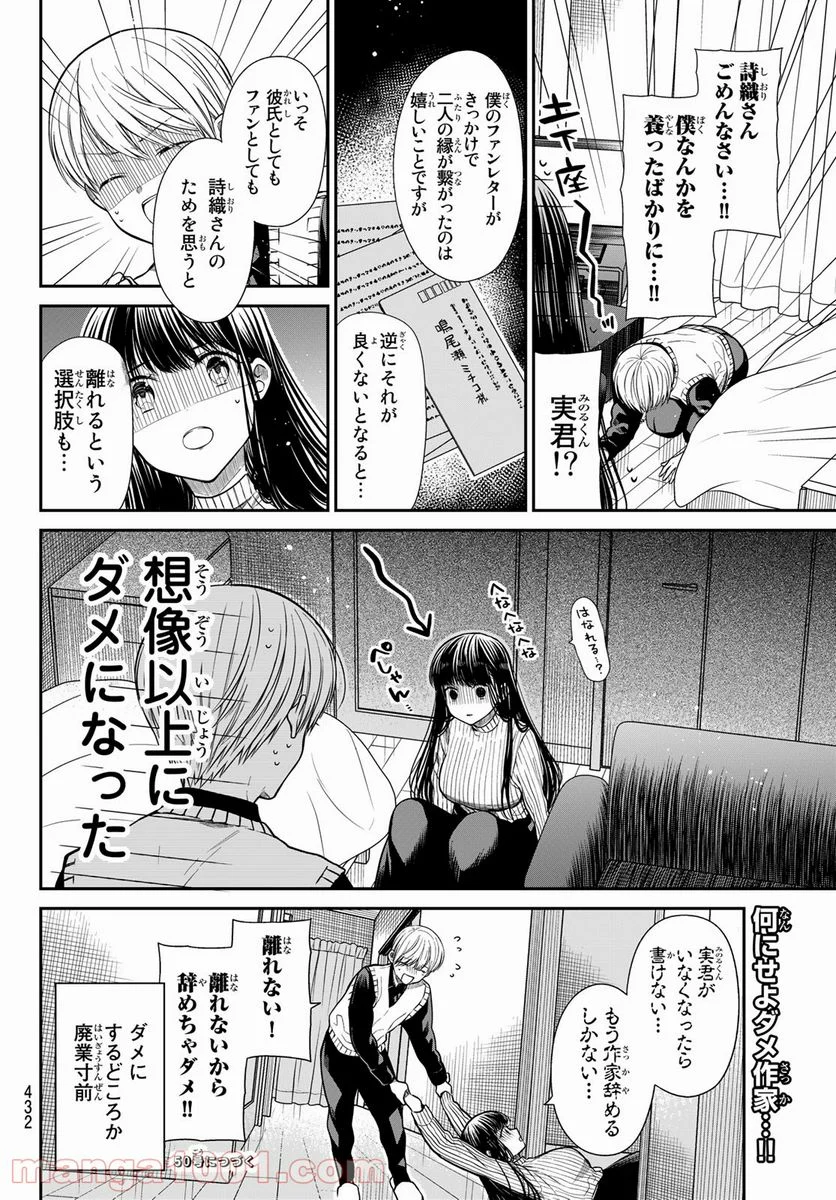 男子高校生を養いたいお姉さんの話 - 第327話 - Page 4