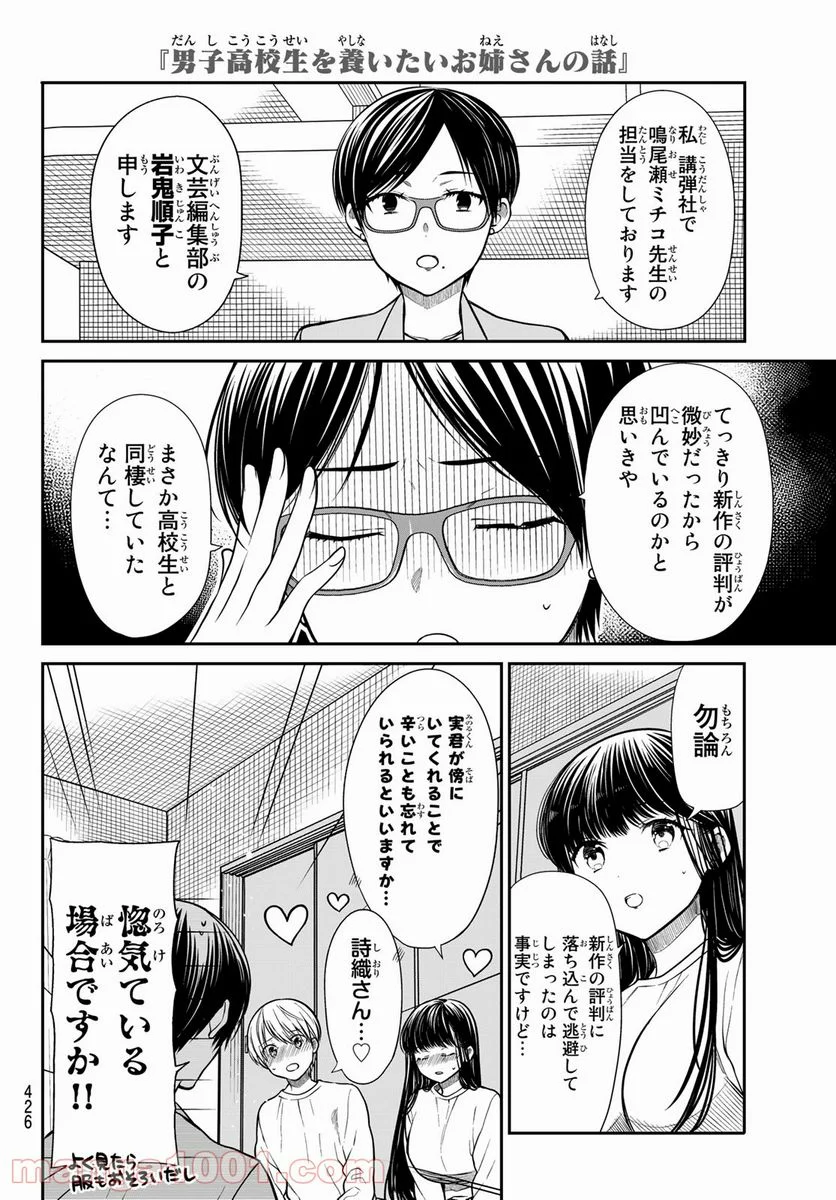 男子高校生を養いたいお姉さんの話 - 第328話 - Page 2