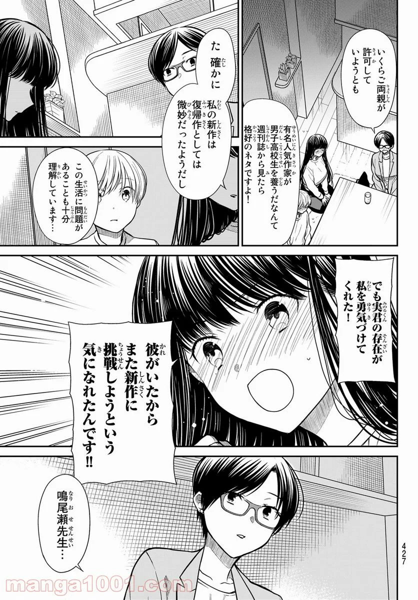 男子高校生を養いたいお姉さんの話 - 第328話 - Page 3