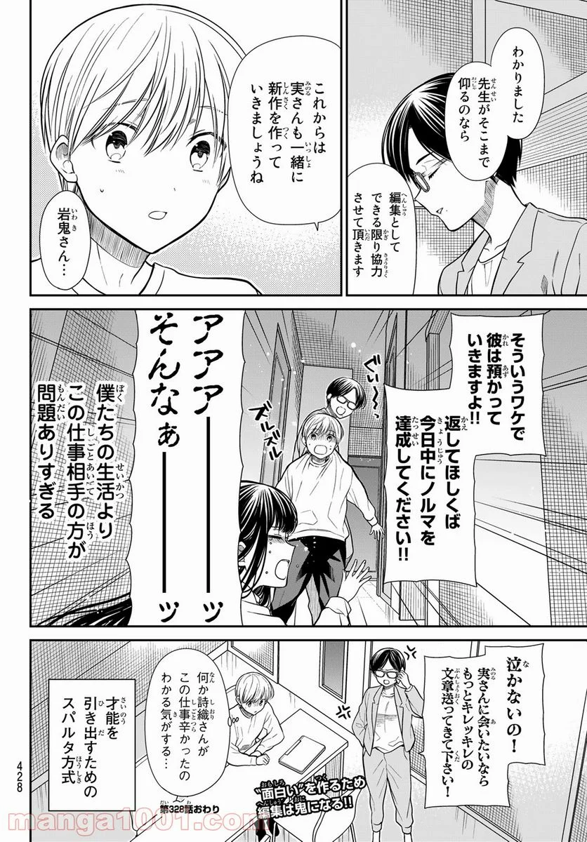 男子高校生を養いたいお姉さんの話 - 第328話 - Page 4