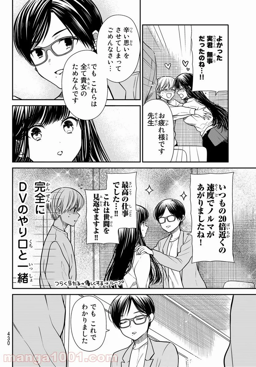 男子高校生を養いたいお姉さんの話 - 第329話 - Page 2