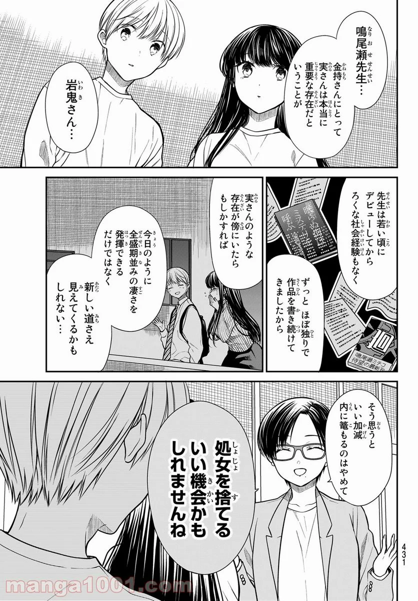 男子高校生を養いたいお姉さんの話 - 第329話 - Page 3