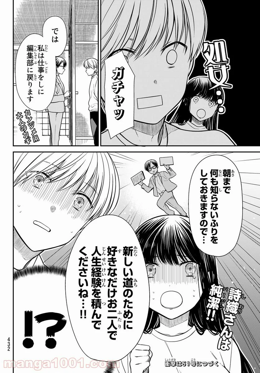 男子高校生を養いたいお姉さんの話 - 第329話 - Page 4