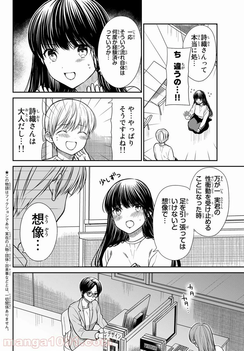 男子高校生を養いたいお姉さんの話 - 第330話 - Page 2