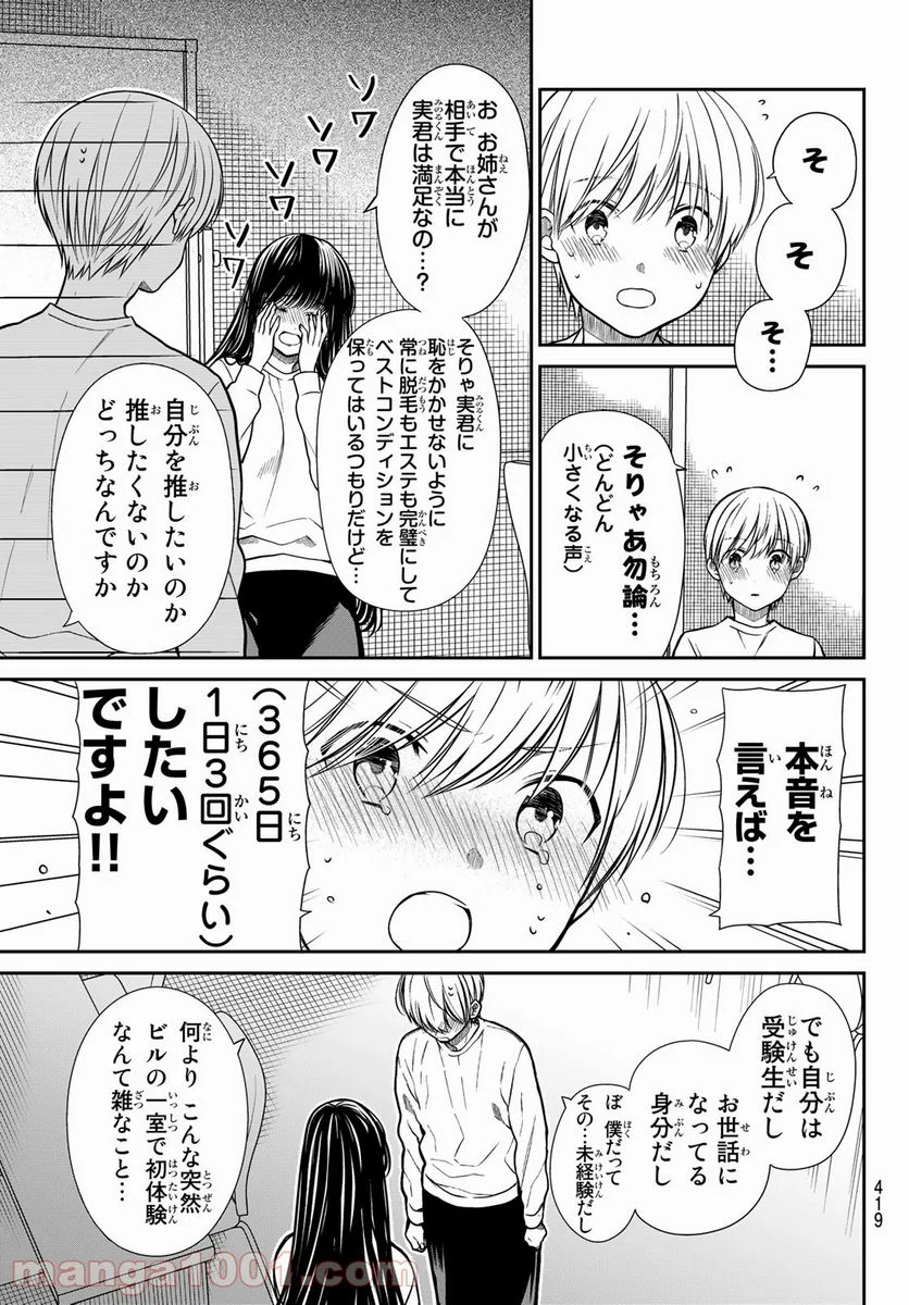 男子高校生を養いたいお姉さんの話 - 第330話 - Page 5