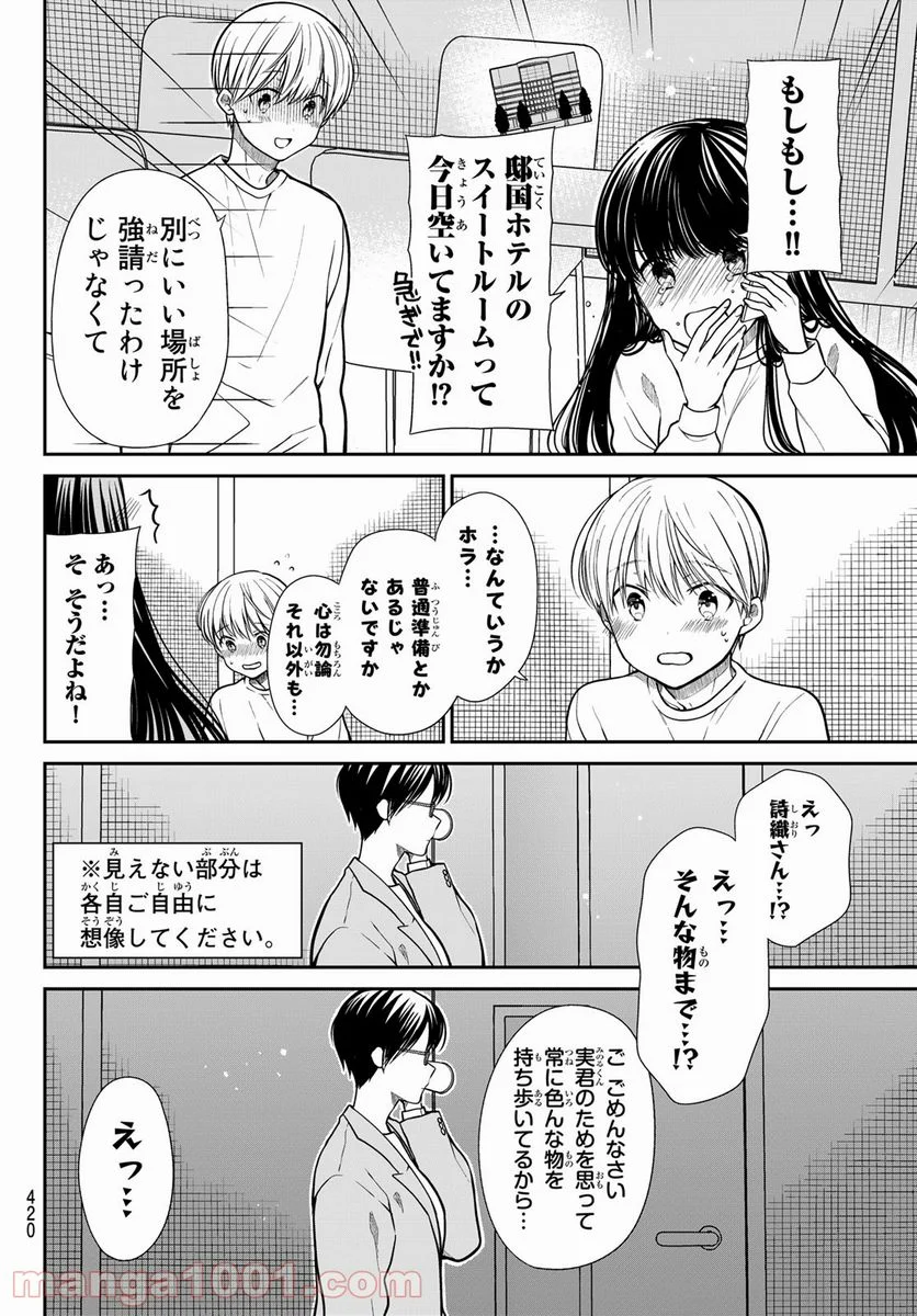 男子高校生を養いたいお姉さんの話 - 第330話 - Page 6