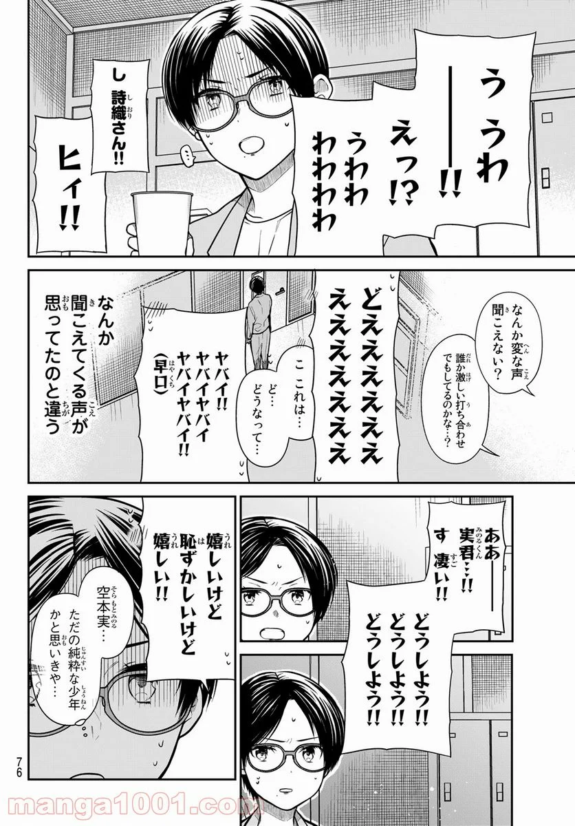 男子高校生を養いたいお姉さんの話 - 第331話 - Page 2