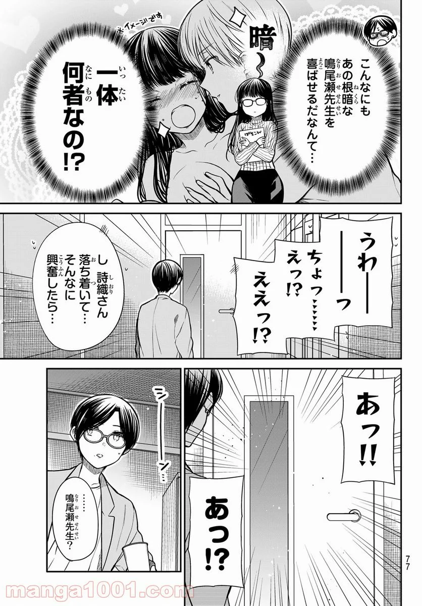 男子高校生を養いたいお姉さんの話 - 第331話 - Page 3