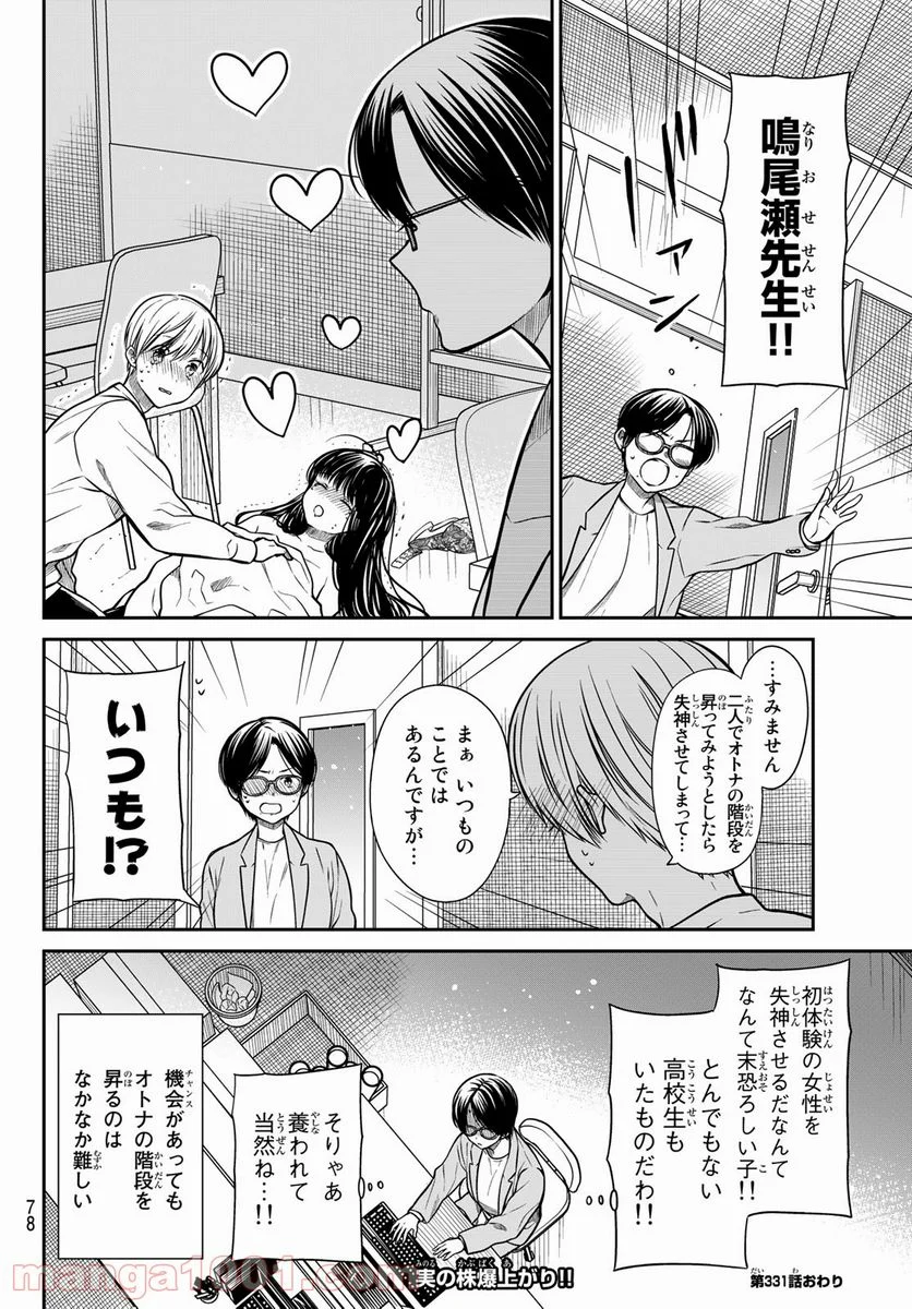 男子高校生を養いたいお姉さんの話 - 第331話 - Page 4