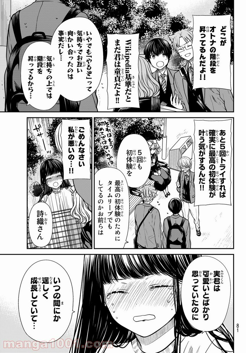 男子高校生を養いたいお姉さんの話 - 第332話 - Page 3