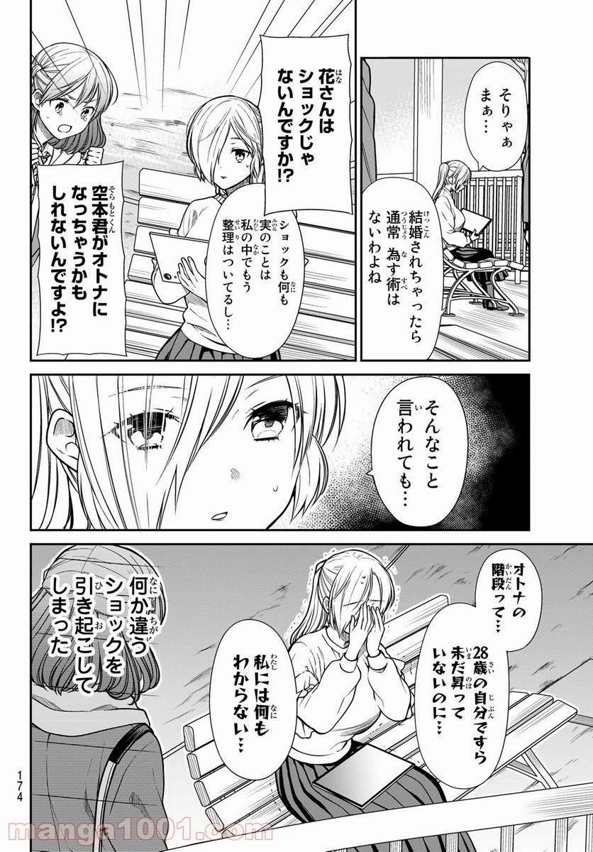 男子高校生を養いたいお姉さんの話 - 第333話 - Page 2