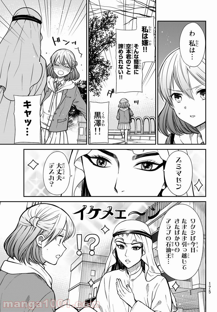 男子高校生を養いたいお姉さんの話 - 第333話 - Page 3