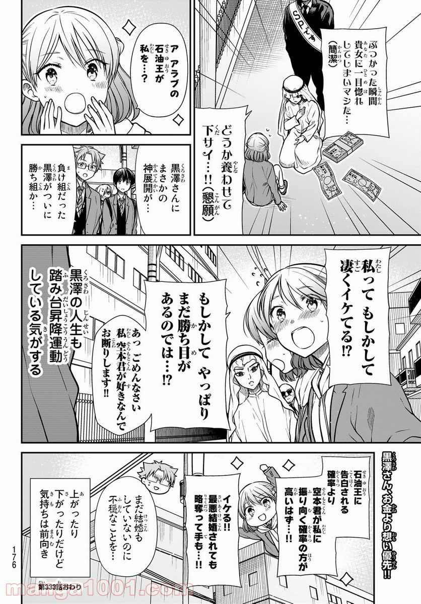 男子高校生を養いたいお姉さんの話 - 第333話 - Page 4