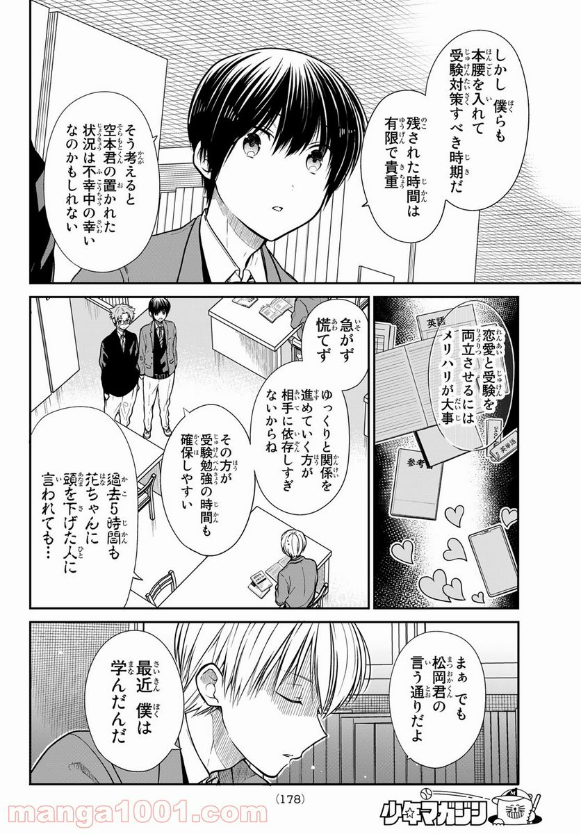 男子高校生を養いたいお姉さんの話 - 第334話 - Page 2