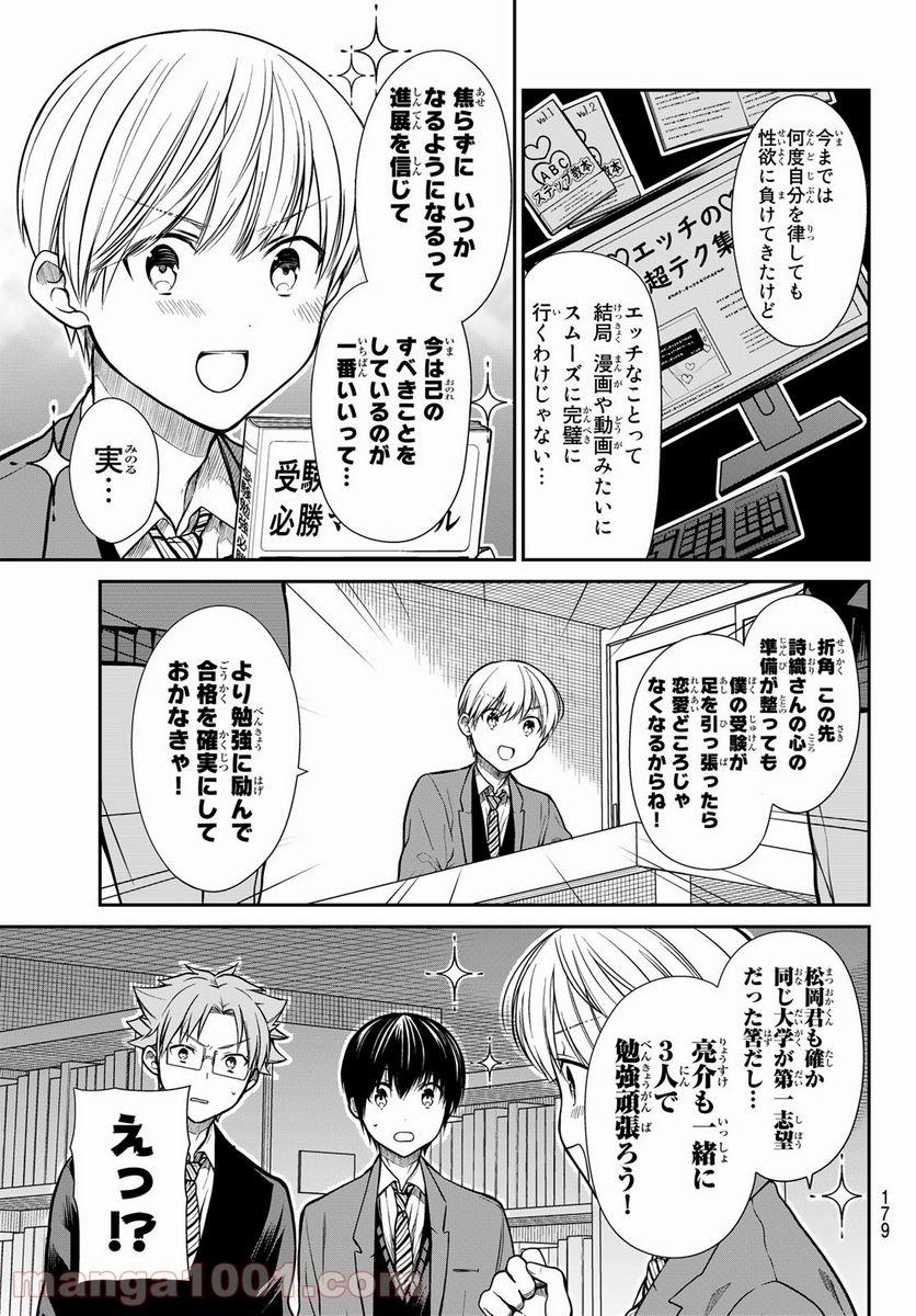 男子高校生を養いたいお姉さんの話 - 第334話 - Page 3