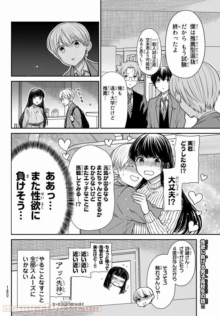 男子高校生を養いたいお姉さんの話 - 第334話 - Page 4