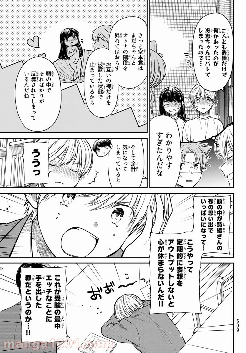 男子高校生を養いたいお姉さんの話 - 第335話 - Page 3