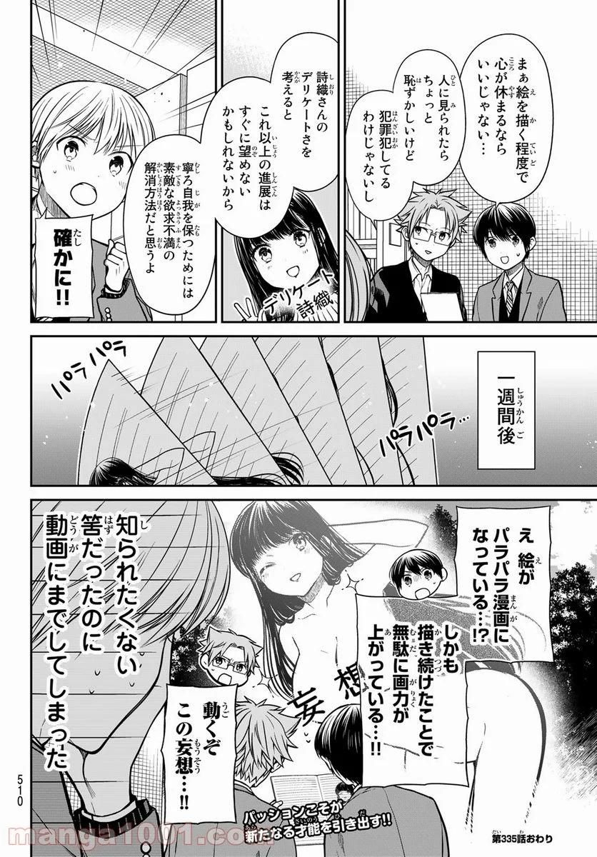 男子高校生を養いたいお姉さんの話 - 第335話 - Page 4