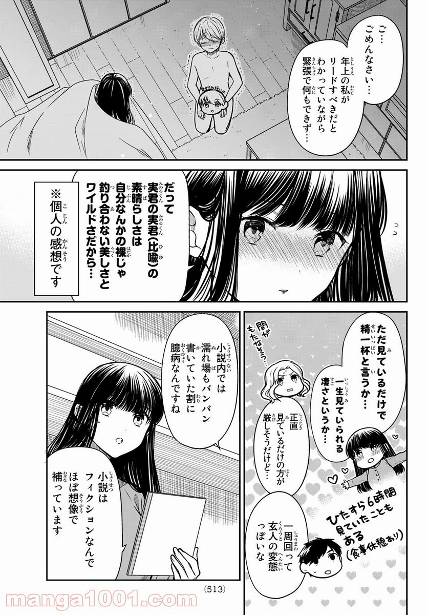 男子高校生を養いたいお姉さんの話 - 第336話 - Page 3