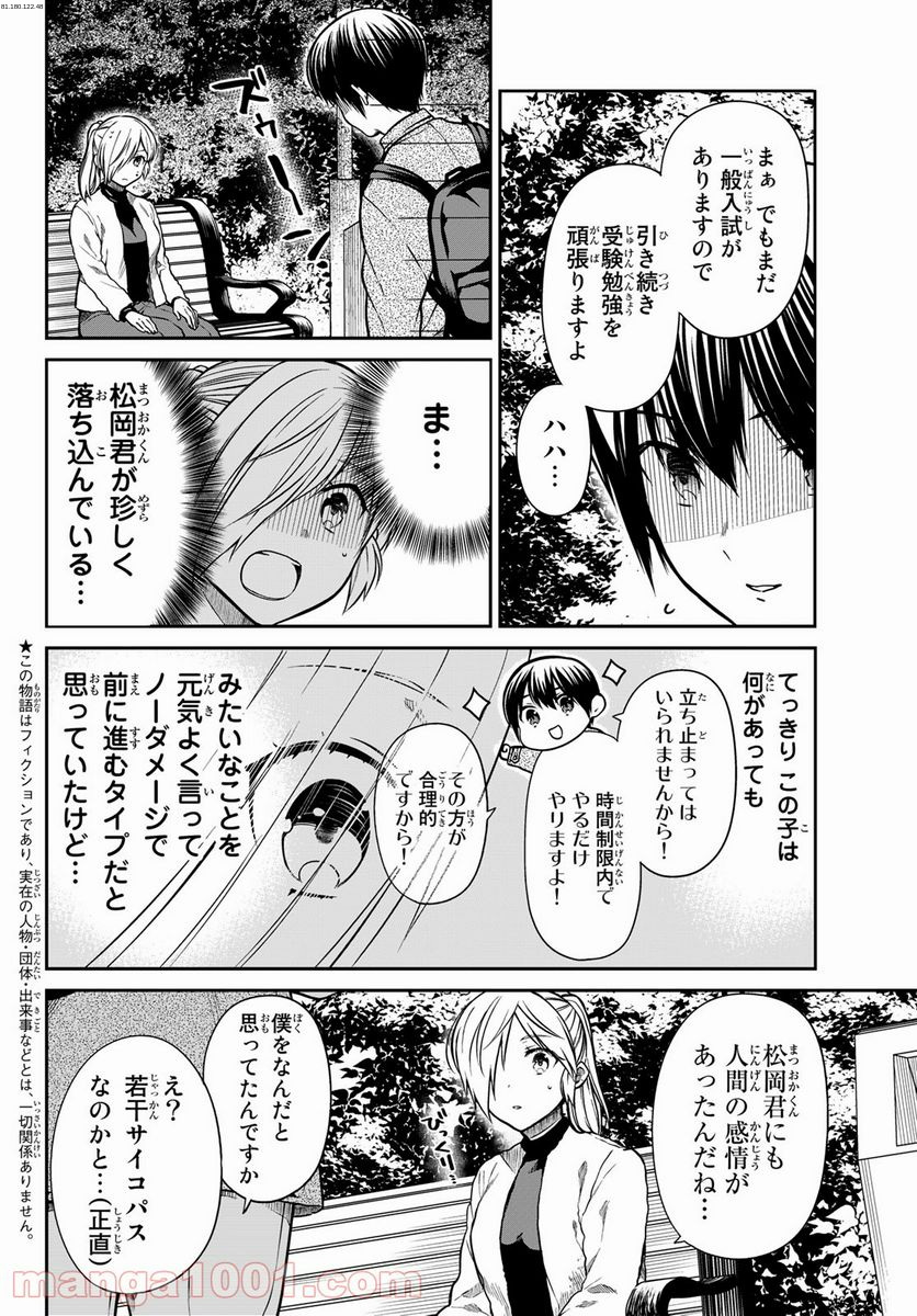 男子高校生を養いたいお姉さんの話 - 第337話 - Page 1