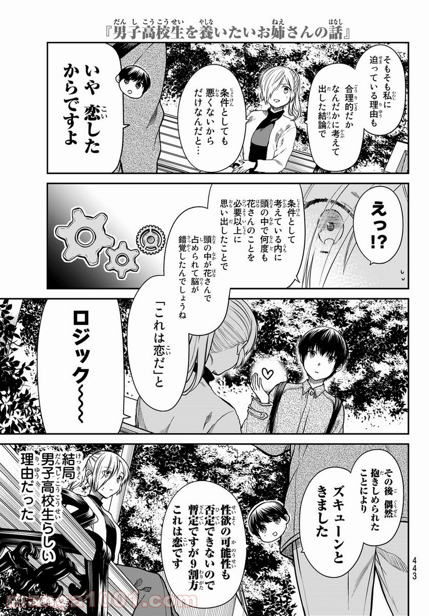 男子高校生を養いたいお姉さんの話 - 第337話 - Page 2