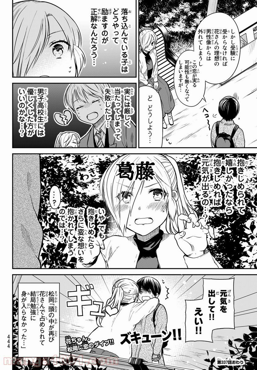 男子高校生を養いたいお姉さんの話 - 第337話 - Page 3