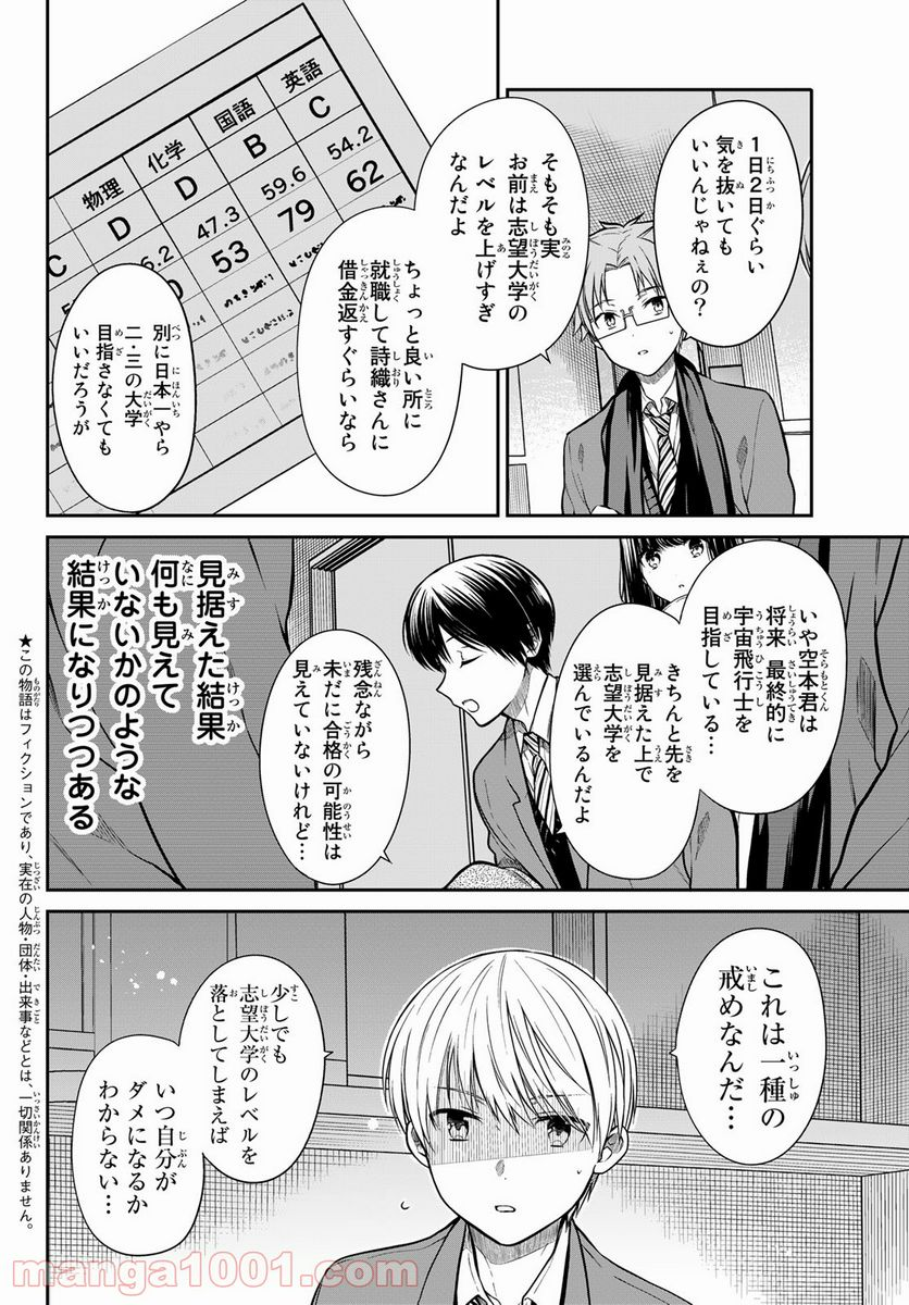 男子高校生を養いたいお姉さんの話 - 第338話 - Page 2