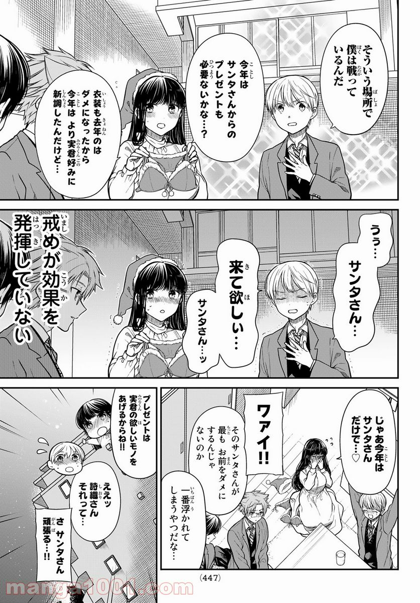 男子高校生を養いたいお姉さんの話 - 第338話 - Page 3