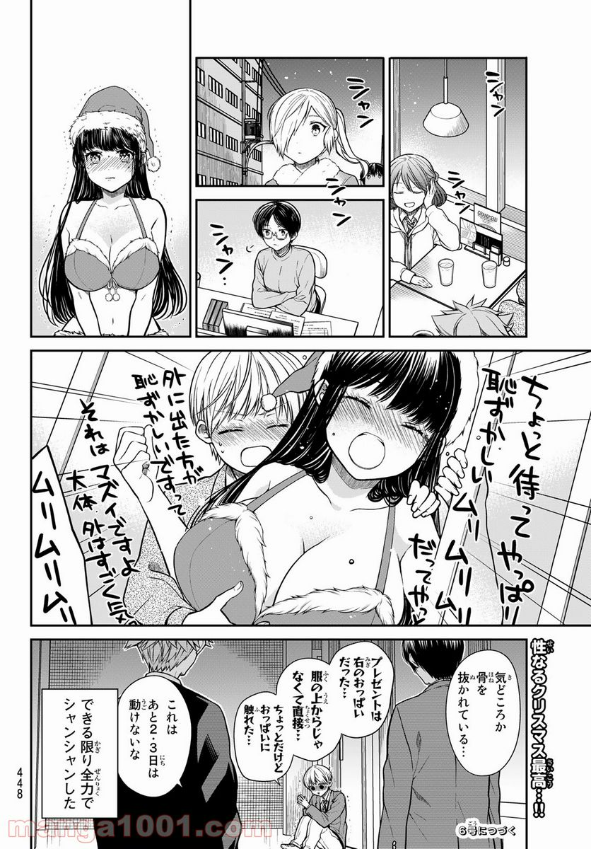 男子高校生を養いたいお姉さんの話 - 第338話 - Page 4