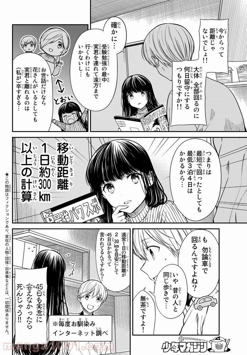 男子高校生を養いたいお姉さんの話 - 第339話 - Page 2