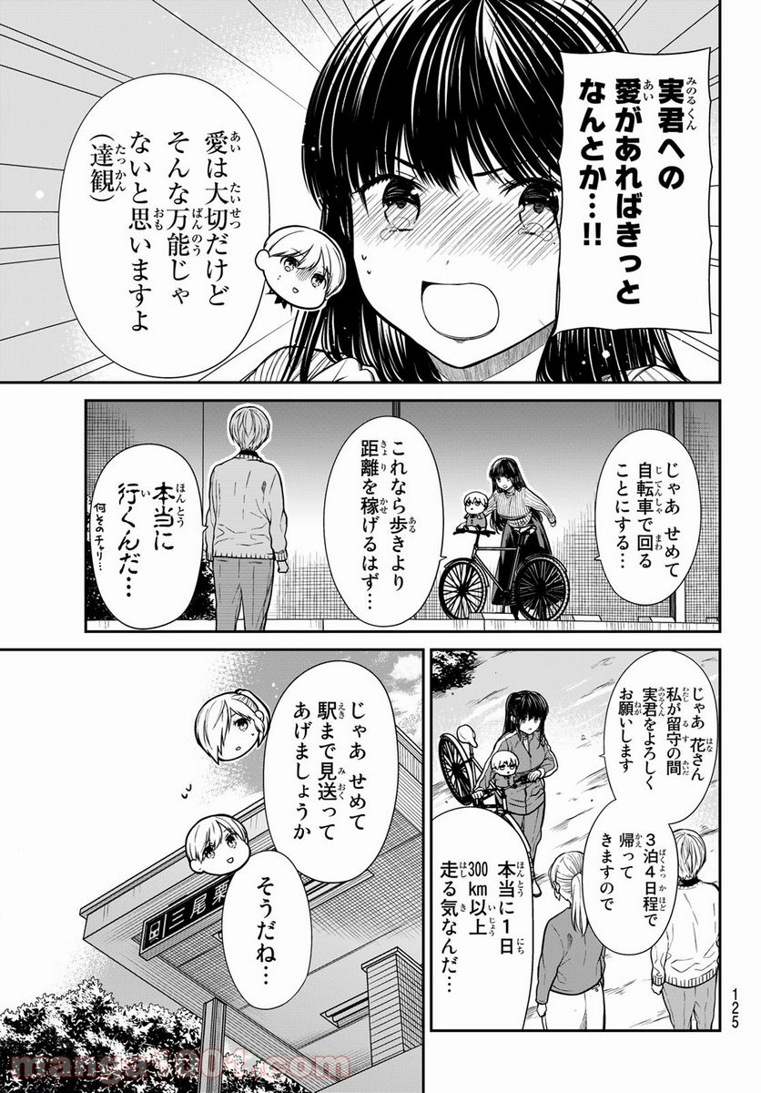 男子高校生を養いたいお姉さんの話 - 第339話 - Page 3