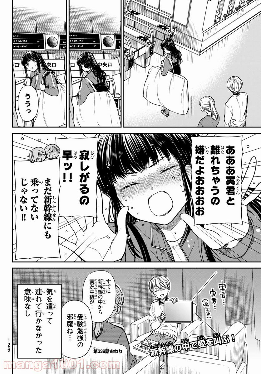 男子高校生を養いたいお姉さんの話 - 第339話 - Page 4