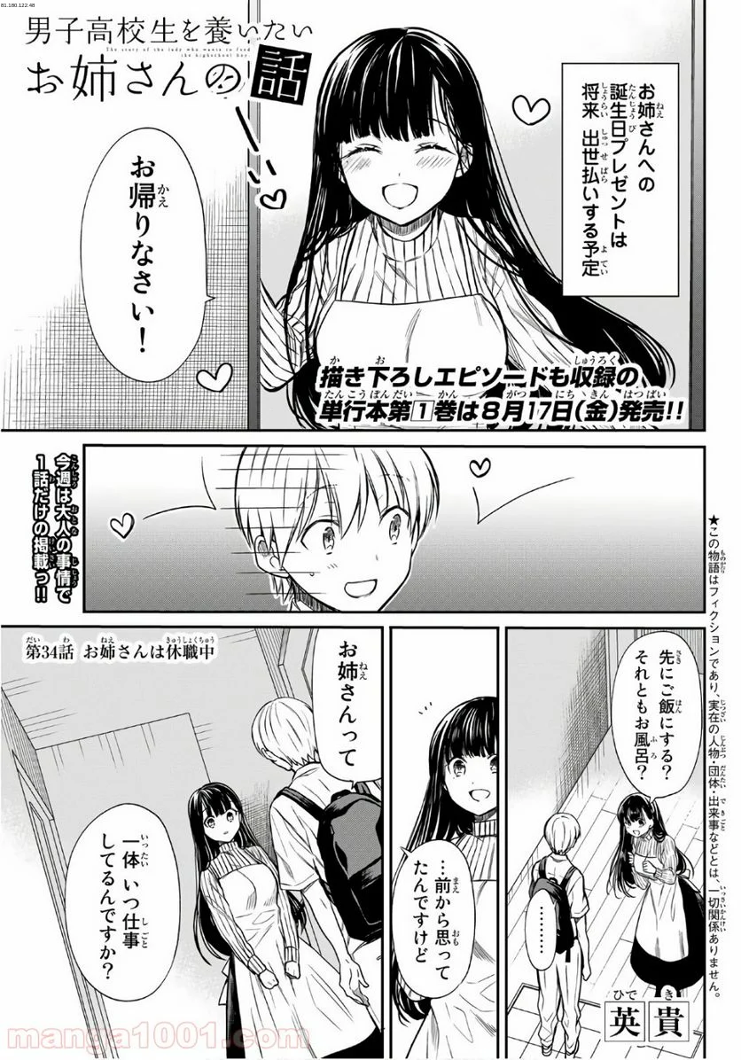 男子高校生を養いたいお姉さんの話 - 第34話 - Page 1