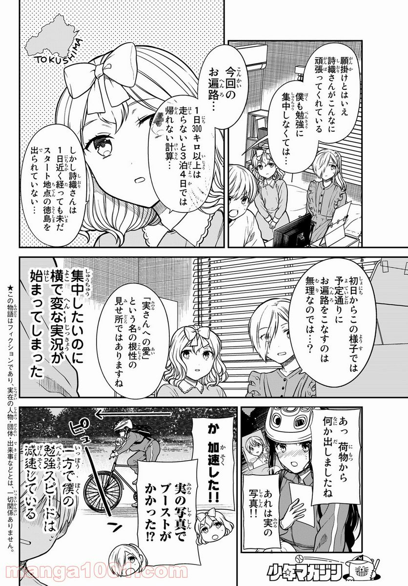 男子高校生を養いたいお姉さんの話 - 第340話 - Page 2