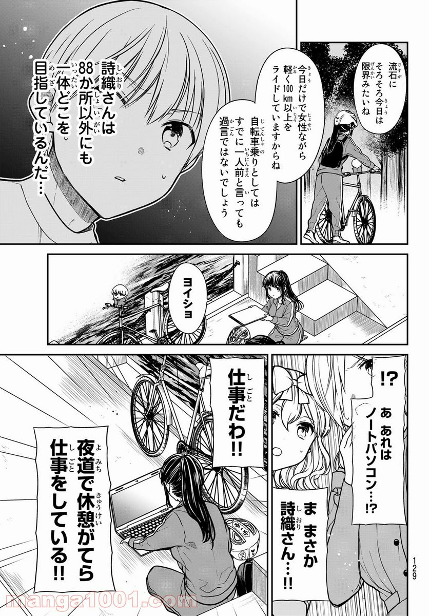 男子高校生を養いたいお姉さんの話 - 第340話 - Page 3