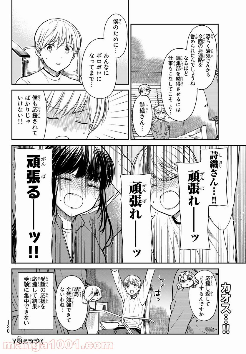 男子高校生を養いたいお姉さんの話 - 第340話 - Page 4