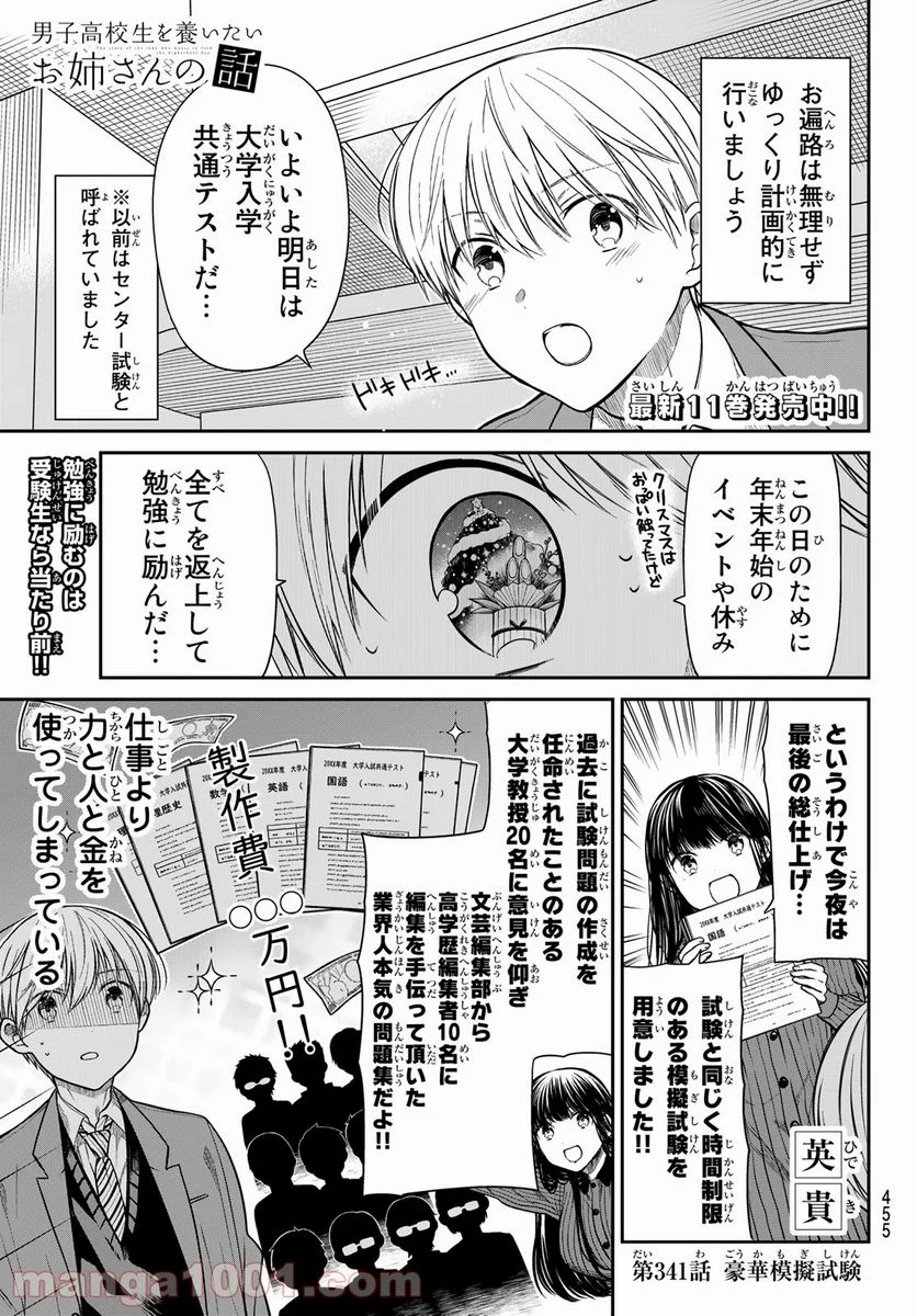 男子高校生を養いたいお姉さんの話 - 第341話 - Page 1