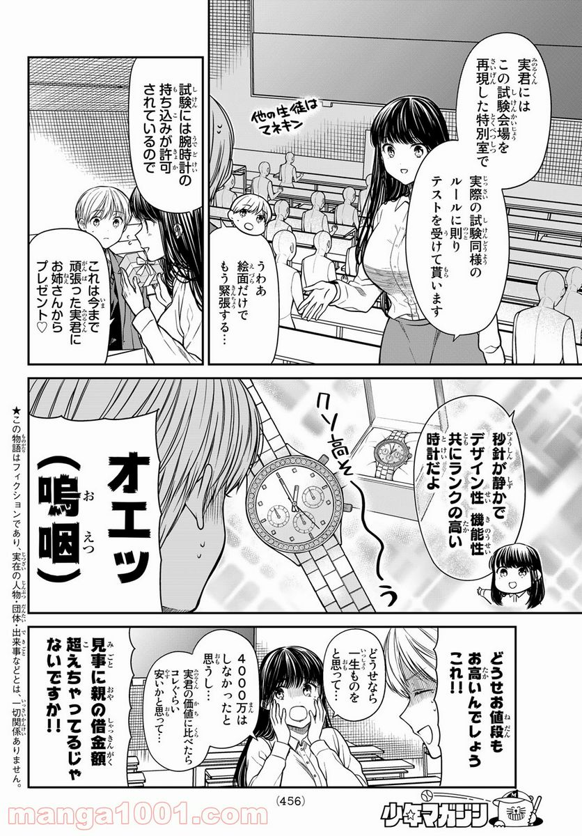 男子高校生を養いたいお姉さんの話 - 第341話 - Page 2