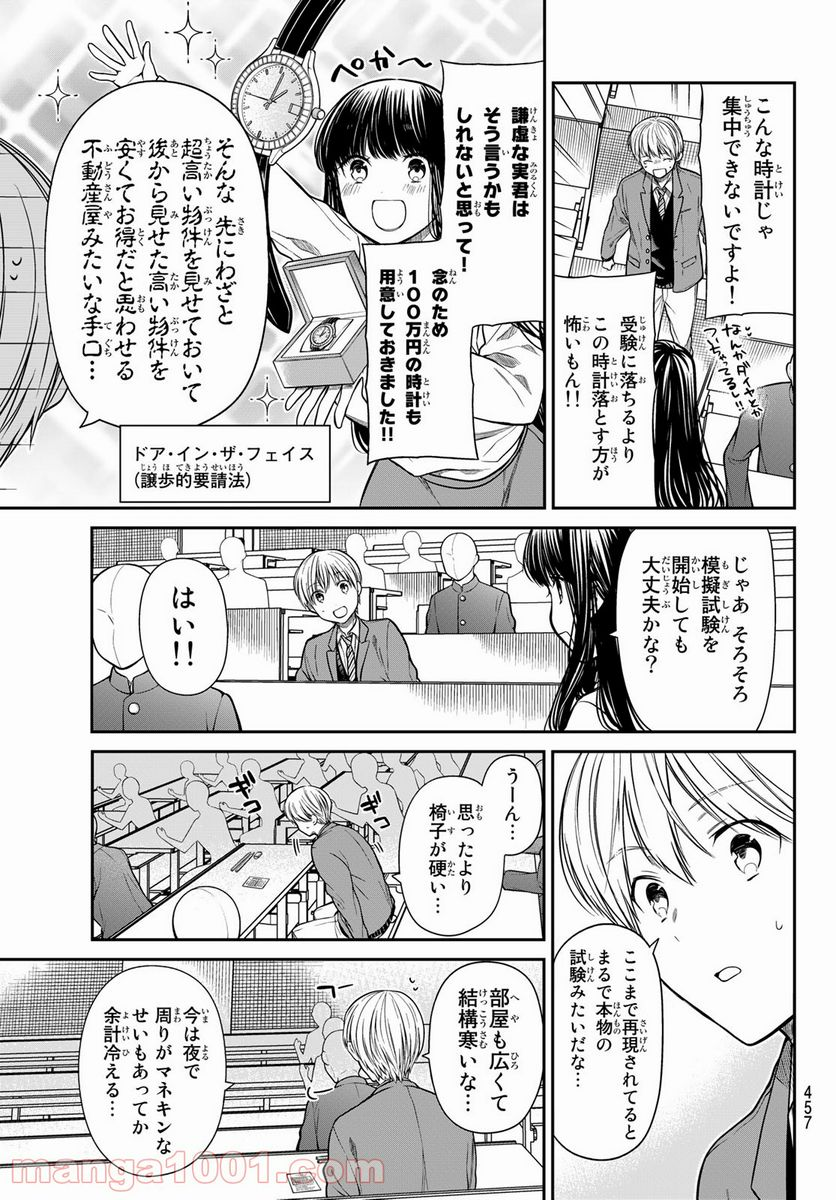 男子高校生を養いたいお姉さんの話 - 第341話 - Page 3