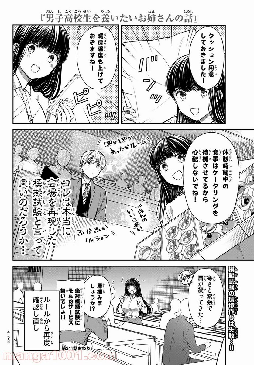 男子高校生を養いたいお姉さんの話 - 第341話 - Page 4