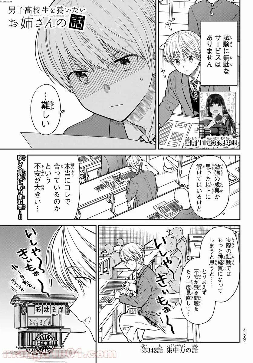 男子高校生を養いたいお姉さんの話 - 第342話 - Page 1