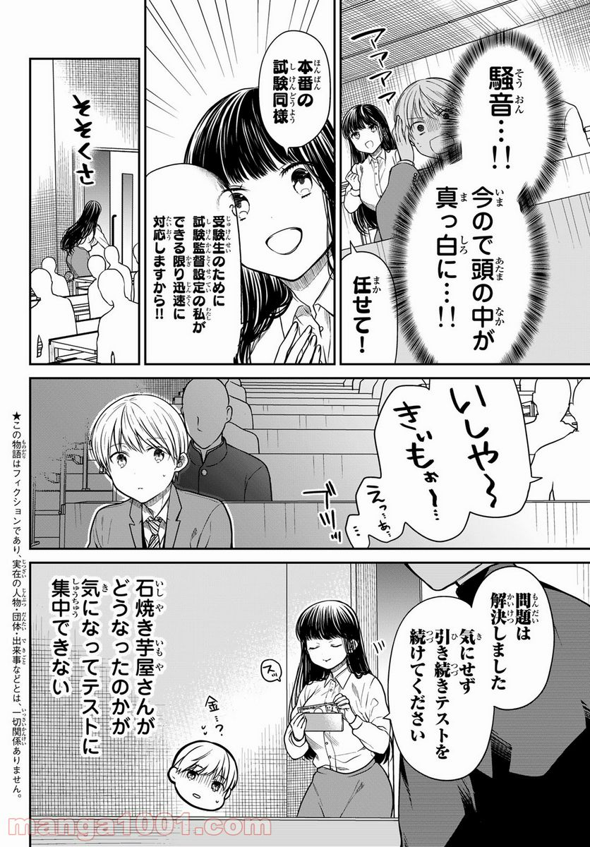 男子高校生を養いたいお姉さんの話 - 第342話 - Page 2