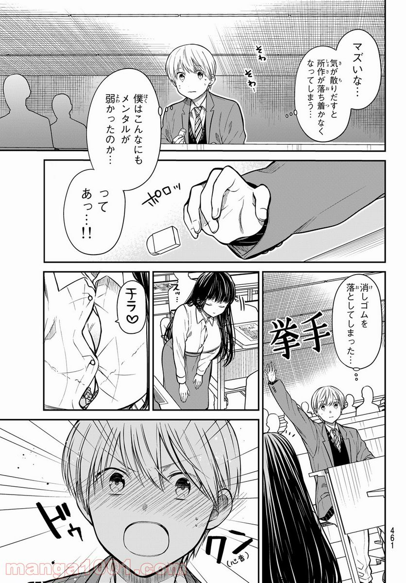 男子高校生を養いたいお姉さんの話 - 第342話 - Page 3